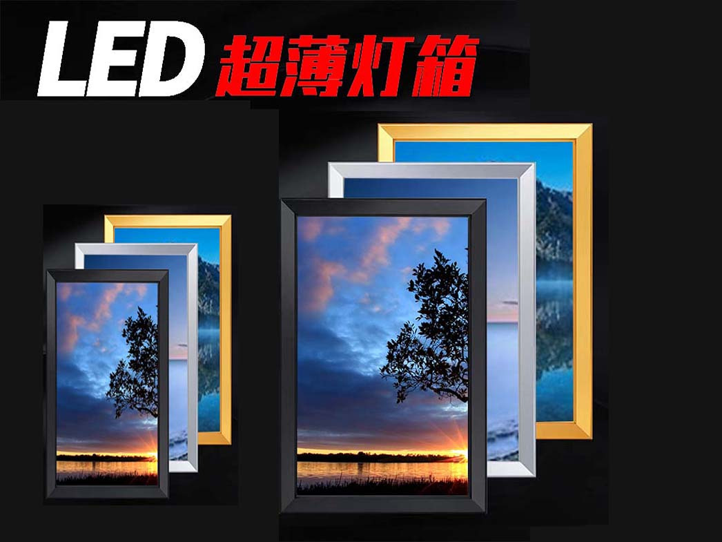 超薄灯箱图片