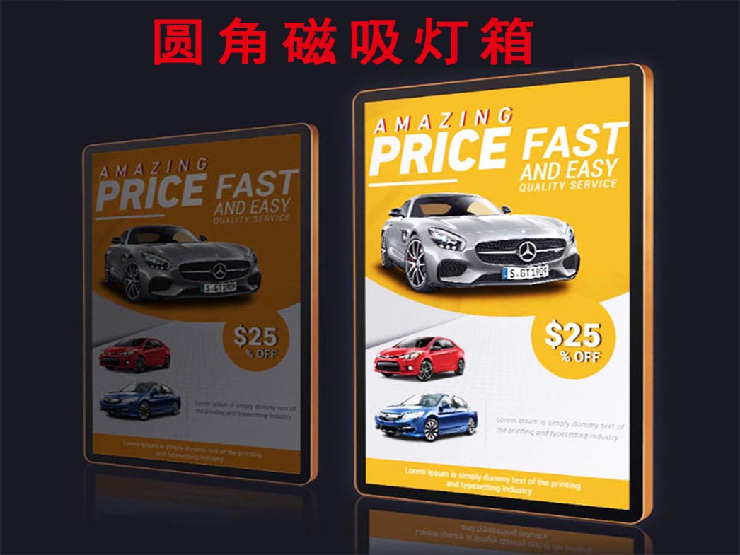 磁吸灯箱