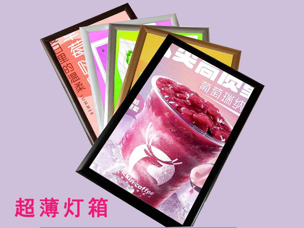超薄灯箱图片