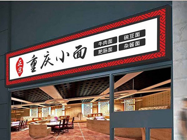 网格布喷绘招牌