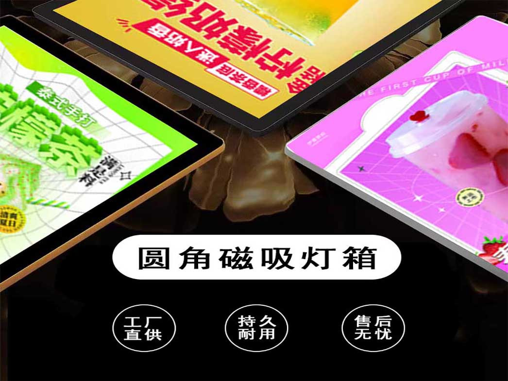 圆角磁吸灯箱