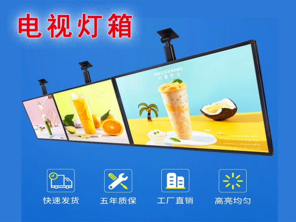 电视灯箱